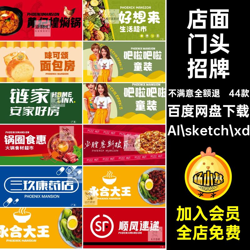 餐饮店门头招牌AI sketch xd店面玩具店食店模板矢量零44款培训