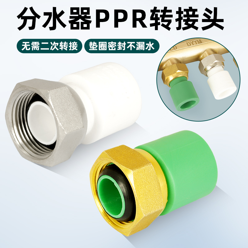 分水器地暖管PPR接头全铜适配器6分活接头20暖气管分流地热接头