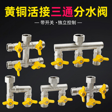 水龙头三通分水阀三角阀马桶喷枪分流器一分二热水器一进二出四通