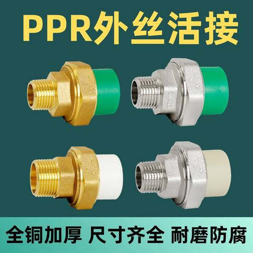 全铜加厚4分ppr外丝活接水管配件