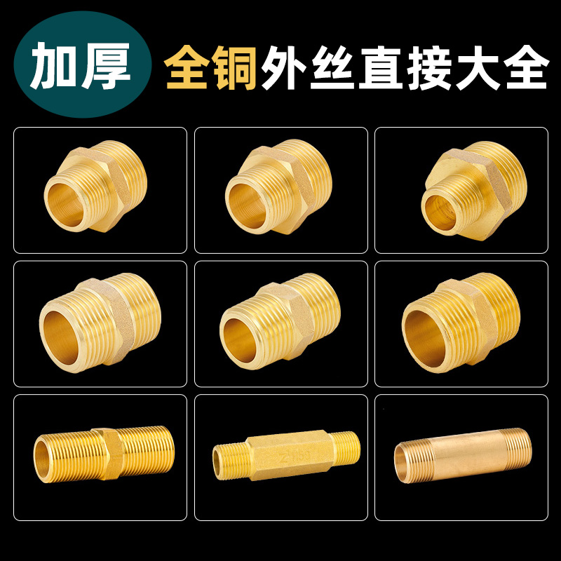 双外丝接头6分转4分直接对丝直通