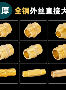黄铜双外丝直接转换接头1寸转6分变4分对丝水管变径大小头异径短