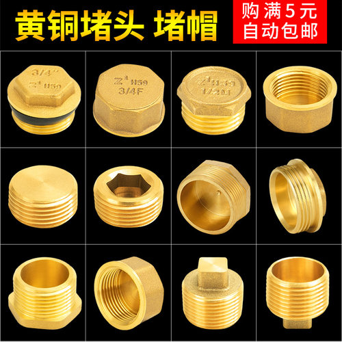 分铜管堵堵头百战全铜内丝外丝