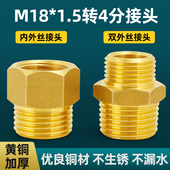 M18 2内丝燃气水泵18mm转20mm转换接头 1.5转4分外丝螺纹变英制g1