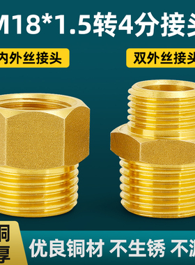 M18*1.5转4分外丝螺纹变英制g1/2内丝燃气水泵18mm转20mm转换接头