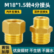 M18 2内丝燃气水泵18mm转20mm转换接头 1.5转4分外丝螺纹变英制g1