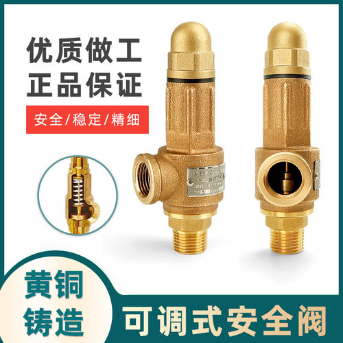 全铜弹簧式泄压阀自动安全阀加厚压力罐可调式蒸汽锅炉蒸汽4分6分
