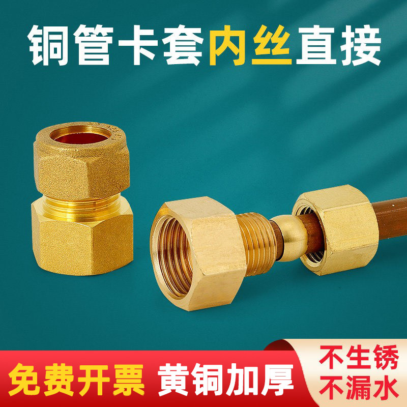 铜管内丝卡套接头内牙卡套式直接直通终端1分2分3分4分8mm12 22