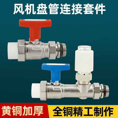 战一新款风机盘管套装两联供配件