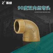 百战铜管件90度直角弯头内外丝弯头快速接头水管接头1分2分3分4分