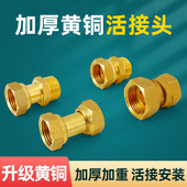 4分接头内外丝双内丝单活接变径燃气热水器自来水水管铜配件转6分