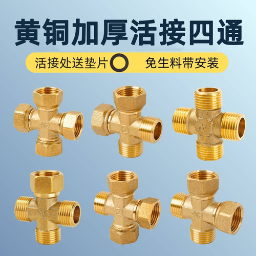 活接四通接头一分三路全铜加厚
