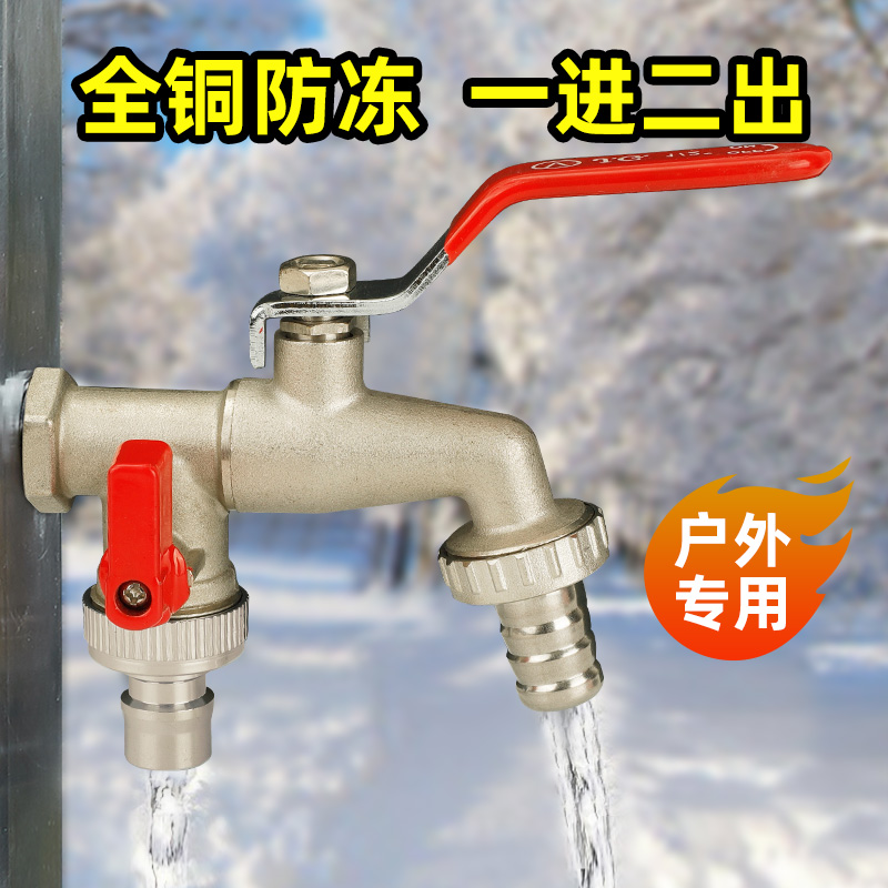 战一户外防冻三通出水阀全铜加厚
