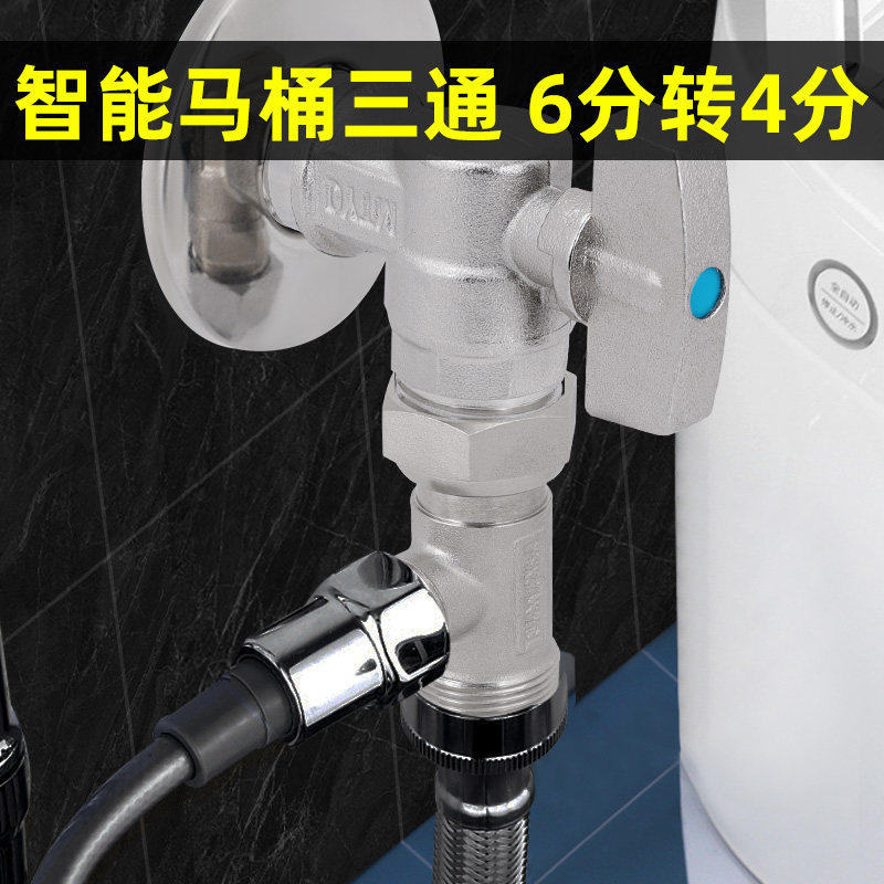 战一6分转4分智能马桶活接三通图片