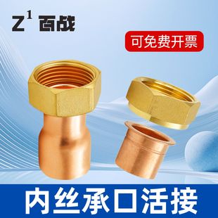 内丝承口活接4分转焊接全铜加厚铜管件DN20水管紫铜活接头22/28mm