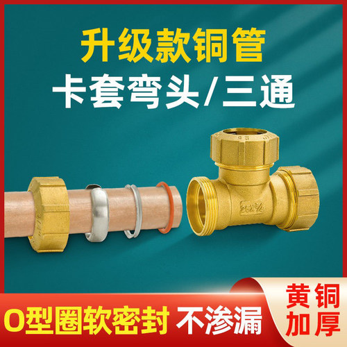 百战铜管卡套接头快接全铜加厚