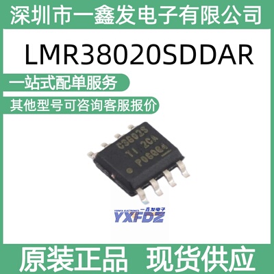 全新原装LMR38020SDDAR  封装SOP-8-EP DC电源芯片 拍前询价