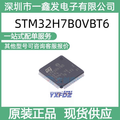 全新原装STM32H7B0VBT6  封装 LQFP-100(14x14)单片机 拍前询价