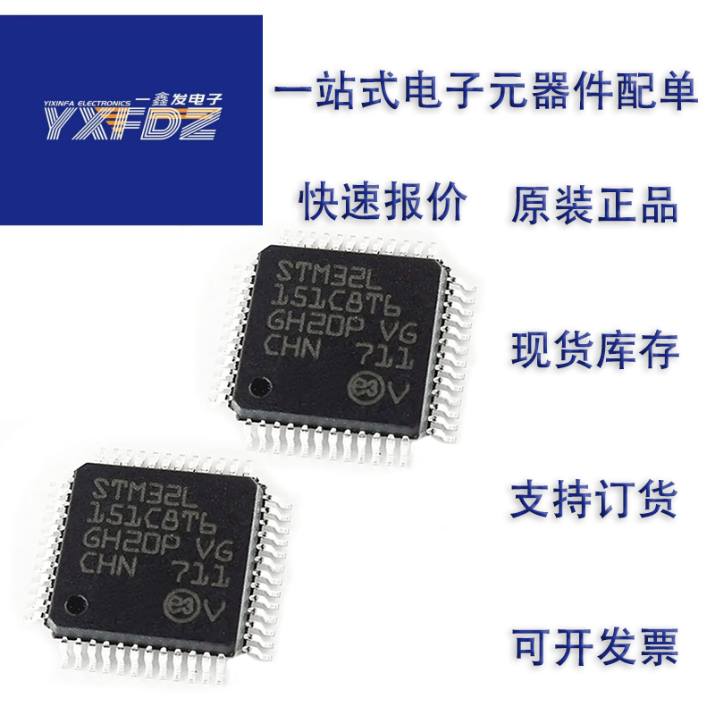 STM32L151C8T6 CBT6A CBU6 R8T6A RCT6 RET6 VDT6 VET6微控制器IC