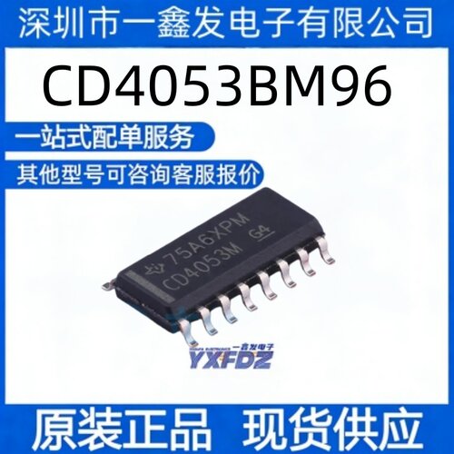 全新原装 CD4053BM96 封装SOIC-16 模拟开关/多路复用器 拍前询价