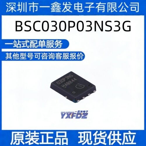 全新原装 BSC030P03NS3G 封装TDSON-8(5x6 MOS场效应管  拍前询价