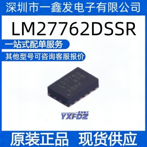 全新原装 LM27762DSSR 封装WSON-12-EP(2x3)   电荷泵 拍前询价
