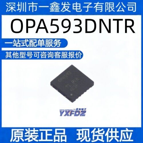 全新原装 OPA593DNTR 封装WSON-12-EP(4x4) 运算放大器  拍前询价