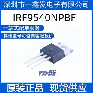 全新原装 IRF9540NPBF 封装TO-220 MOS场效应管 拍前询价