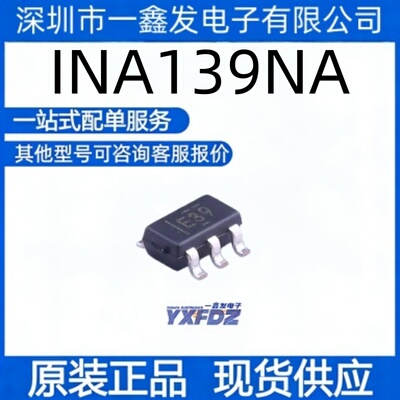 全新原装 INA139NA 封装SOT-23-5  电流感应放大器 拍前询价
