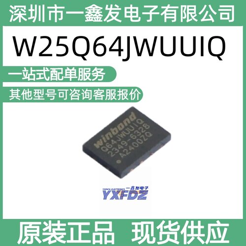 全新原装华邦W25Q64JWUUIQ 64Mbit 串行闪存 封装USON-8 拍前询价