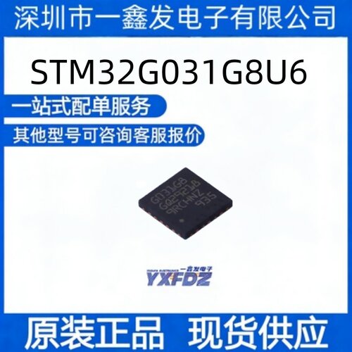 全新原装 STM32G031G8U6  封装UFQFPN-28(4x4)   单片机 拍前询价