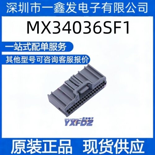 全新原装MX34036SF1 封装P=2.2mm 胶壳(线对板/线对线)  拍前询价