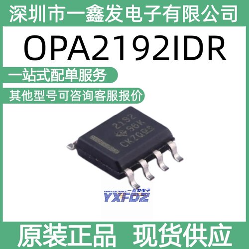 全新原装OPA2192IDR  封装SOIC-8 DC电源芯片 拍前询价