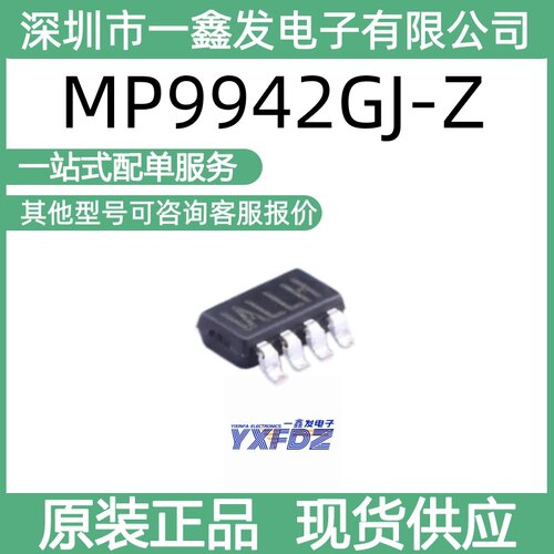 全新原装 MP9942GJ-Z 封装 TSOT-23-8 DC-DC电源芯片 拍前询价