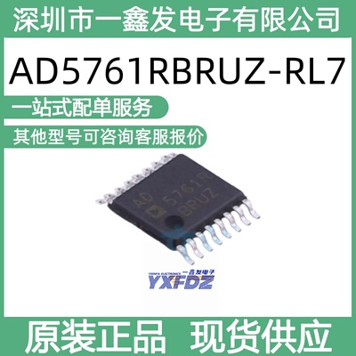 全新原装AD5761RBRUZ-RL7封装TSSOP-16 数模转换芯片DAC 拍前询价