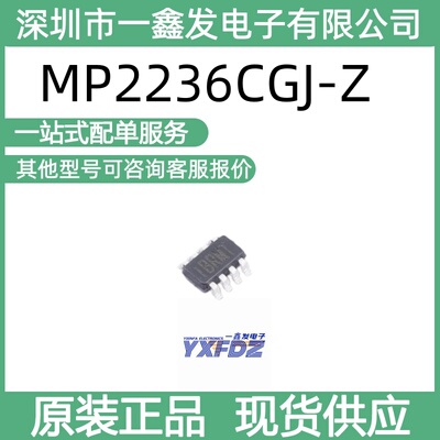 全新原装 MP2236CGJ-Z 封装 TSOT-23-8 DC-DC电源芯片 拍前询价