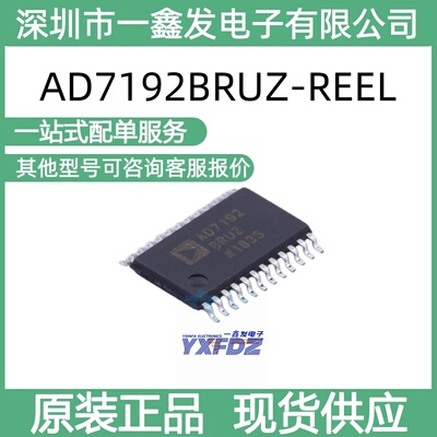 全新原装AD7192BRUZ-REEL  封装 TSSOP-24  数字隔离器 拍前询价