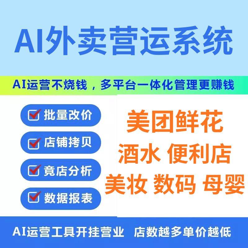 美团饿了么运营外卖鲜花批量改价复制工具改折扣药店零售商品改价