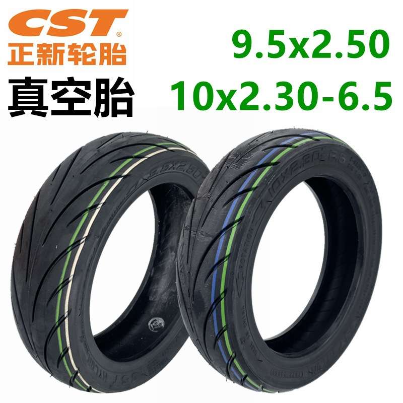 电动滑板车小牛款9.5x2.50真空胎10x2.30-6.5果冻防刺cst正新轮胎