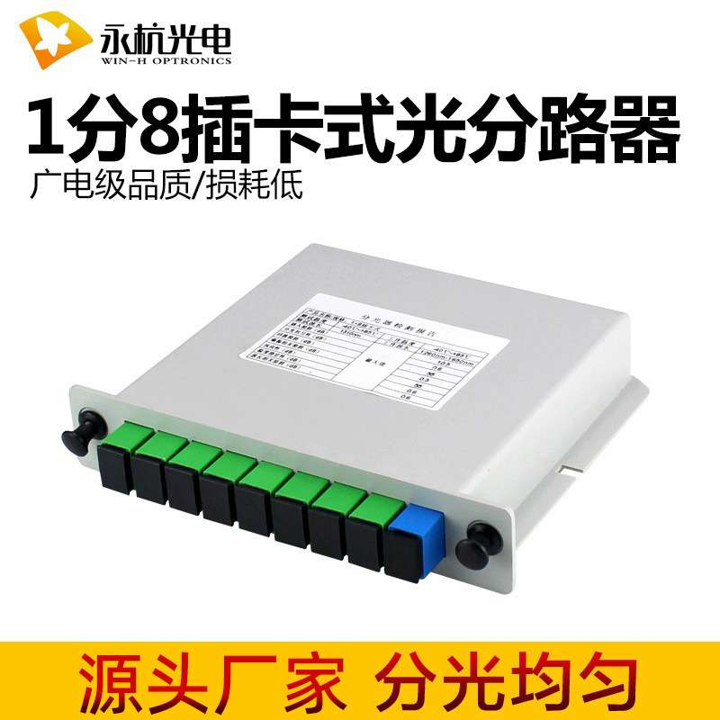 厂家  SC/APC分光盒1分8光分路器插片式1比8分光盒SC口广电级