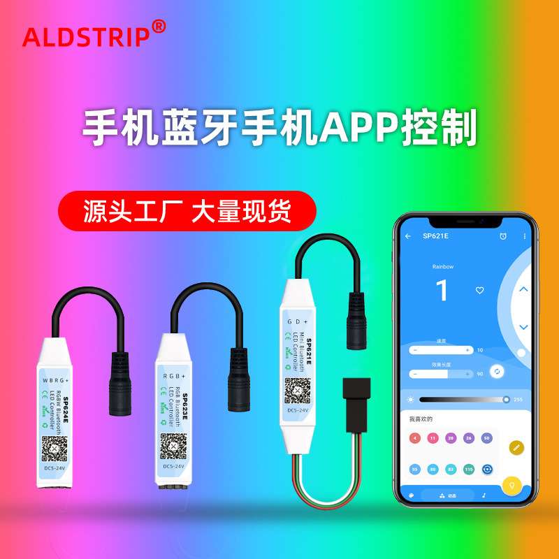 SP621E幻彩蓝牙控制器SP623ERGB蓝牙控制器SP624ERGBW蓝牙控制器