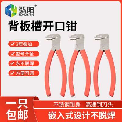 封边条背板槽开口钳板式家具封豁口钳子家具酒格封边带开口钳器