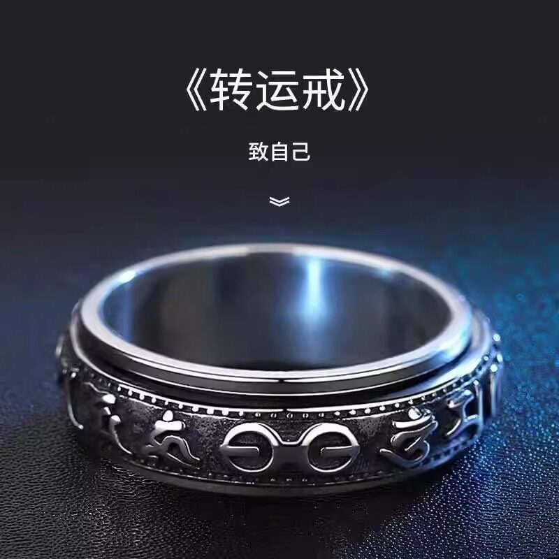 六字真言可转动钛钢情侣戒指不锈钢男士霸气复古转运减压心经戒指