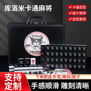 家用手搓麻将牌网红可爱卡通库洛米麻将中大号40/42/44号麻将定制