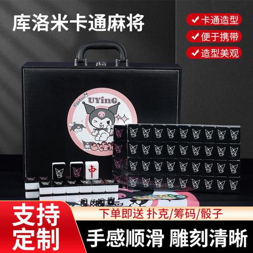 家用手搓麻将牌网红可爱卡通库洛米麻将中大号40/42/44号麻将定制