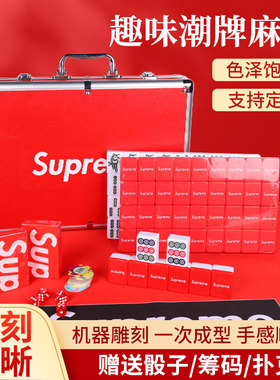 手搓麻将家用红色字母可爱潮牌中大号supreme麻将40/42/44定制