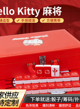 麻将手搓家用可爱卡通网红红色小猫40/42/44中大号礼盒装麻将定制