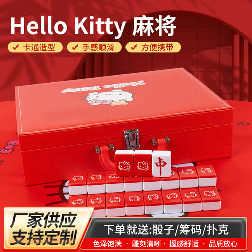 麻将手搓家用可爱卡通网红红色小猫40/42/44中大号礼盒装麻将定制