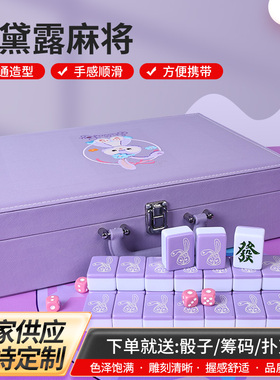 手搓麻将家用紫色卡通星黛露40/42/44中大号聚会宿舍礼盒装麻将牌