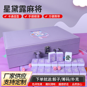 手搓麻将家用紫色卡通星黛露40/42/44中大号聚会宿舍礼盒装麻将牌